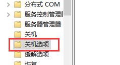 win10关机提示关闭教程 win10怎么关闭关机确认提示