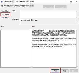 win10关机提示关闭教程 win10怎么关闭关机确认提示