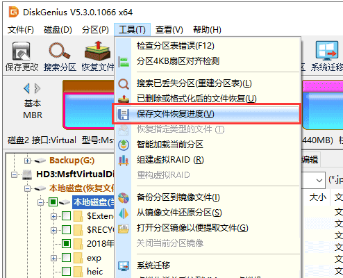 分区工具diskgenius怎么保存文件恢复进度-diskgenius保存文件恢复进度的方法