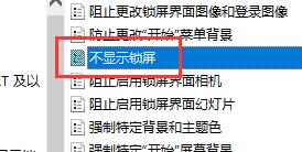 win10自动锁屏界面关闭教程 win10系统关闭自动锁屏