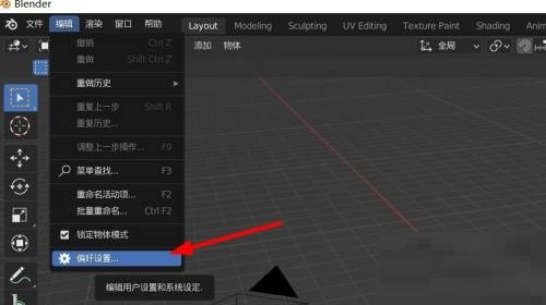 Blender撤销次数在哪里调整？Blender撤销次数调整方法