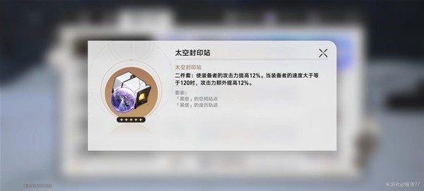 《崩坏星穹铁道》1.2版本新增遗器分析