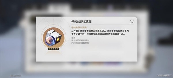 《崩坏星穹铁道》1.2版本新增遗器分析