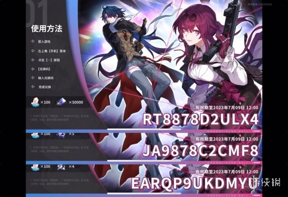 《崩坏星穹铁道》1.2版本前瞻兑换码 1.2前瞻直播兑换码分享