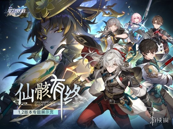 《崩坏星穹铁道》1.2版本前瞻兑换码 1.2前瞻直播兑换码分享