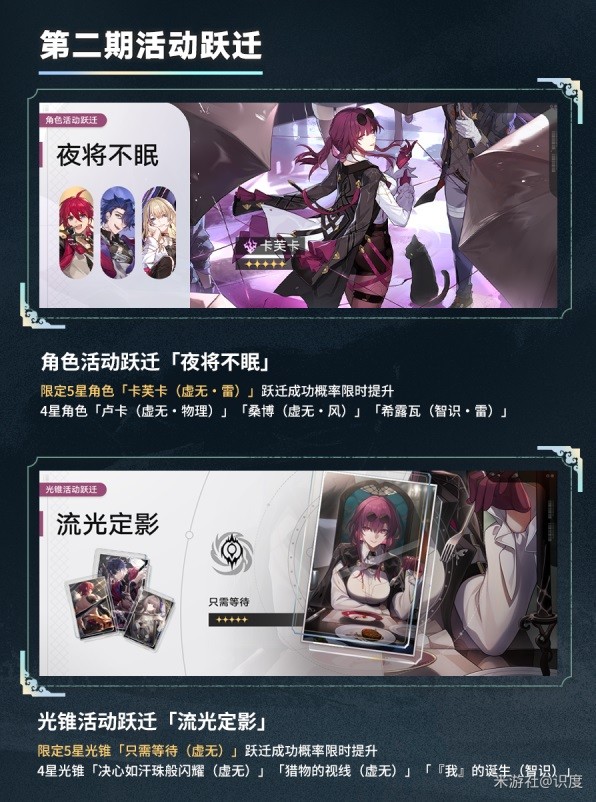 《崩坏星穹铁道》1.2版本角色抽取建议 卡芙卡值得抽吗