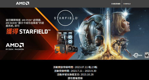 买CPU/显卡送《星空》！AMD中国台湾推出新活动