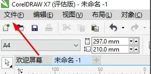 coreldraw怎么导入图片 coreldraw导入图片闪退