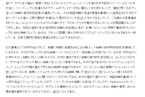 日媒评《FF16》缺乏新鲜感 难以成为PS5独占代表作