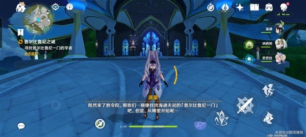 《原神》普尔比鲁尼之诫任务攻略