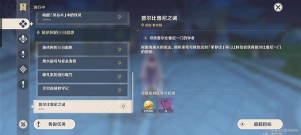 《原神》普尔比鲁尼之诫任务攻略