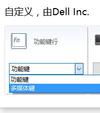 win10关闭fn热键戴尔 戴尔电脑关闭fn功能键