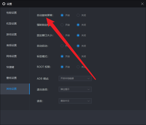 雷电模拟器怎么关闭旋转功能？雷电模拟器关闭旋转功能教程