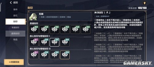 崩坏3刻印「无限」改动详解 刻印「无限」强吗