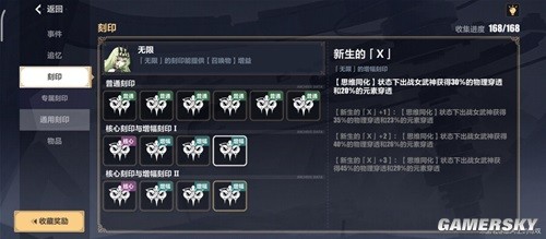 崩坏3刻印「无限」改动详解 刻印「无限」强吗