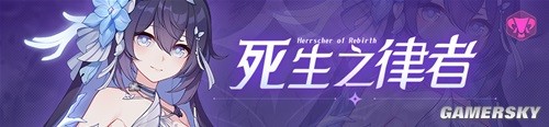 崩坏3镰刀撷生之径·你我如一测评 镰刀撷生之径·你我如一强吗