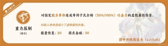《崩坏星穹铁道》瓦尔特技能介绍   有哪些技能？
