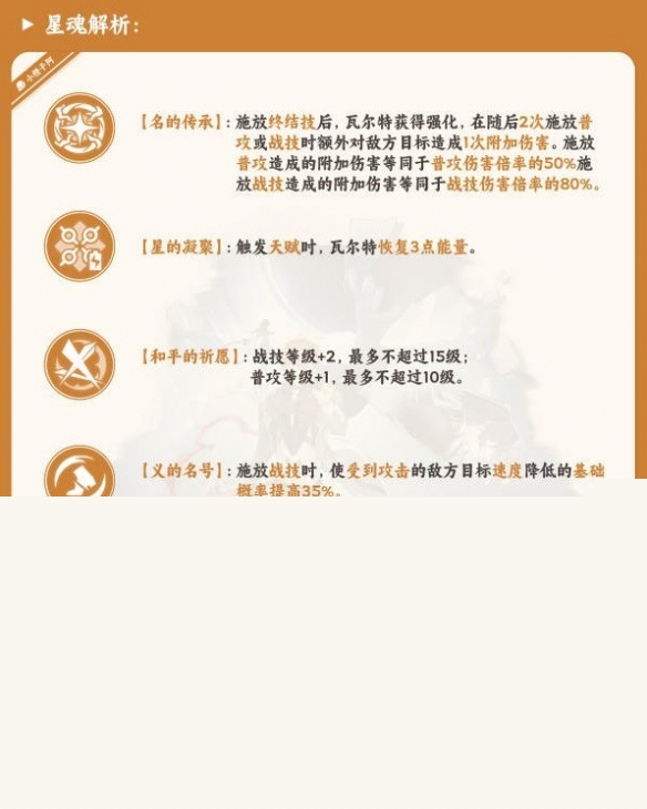 《崩坏星穹铁道》瓦尔特星魂推荐   星魂怎么选？