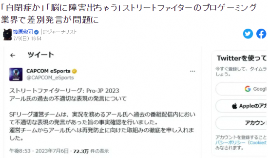 言多必失 日本《街霸6》职业玩家多起歧视性发言引发热议