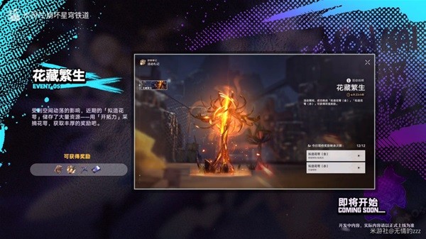 《崩坏星穹铁道》双倍花萼体力规划 双倍材料刷什么