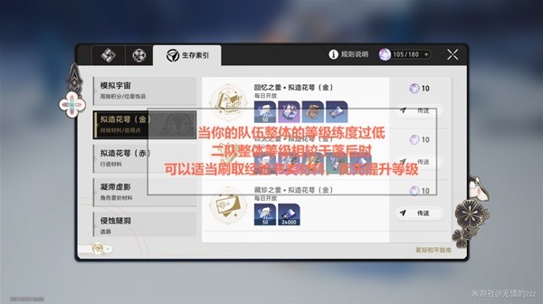 《崩坏星穹铁道》双倍花萼体力规划 双倍材料刷什么