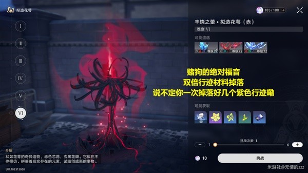《崩坏星穹铁道》双倍花萼体力规划 双倍材料刷什么