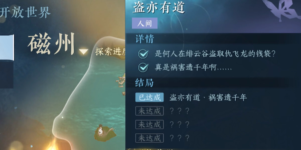 逆水寒手游盗亦有道任务怎么做 盗亦有道任务流程