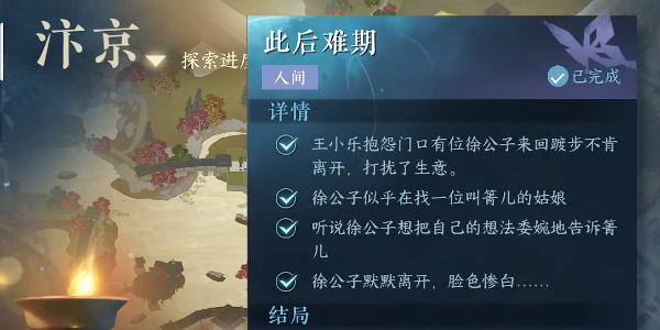 逆水寒手游此后难期任务怎么做 此后难期任务流程攻略