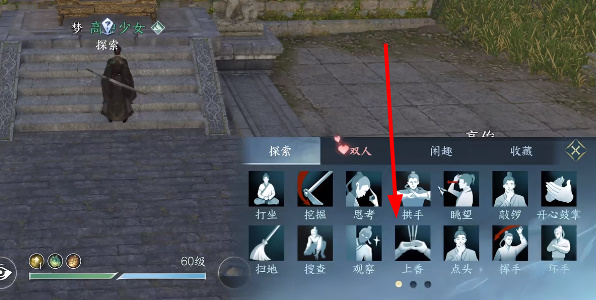 逆水寒手游怎么上香 上香动作使用攻略