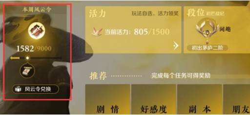 逆水寒手游委托令怎么获得 委托令获取方法