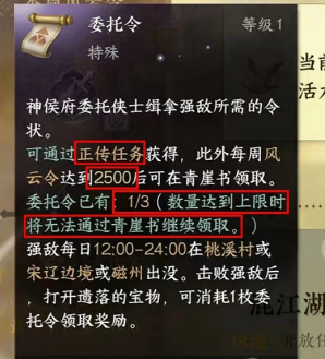逆水寒手游委托令怎么获得 委托令获取方法