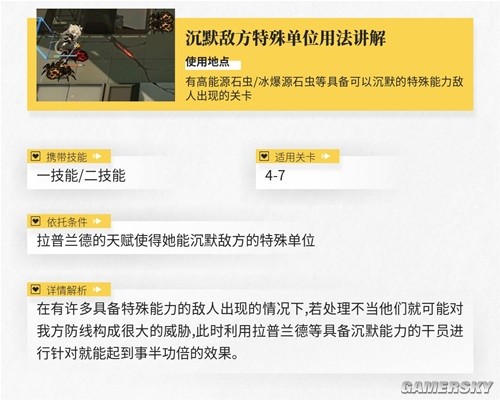 明日方舟近卫干员拉普兰德测评 拉普兰德怎么样