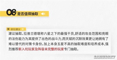 明日方舟近卫干员拉普兰德测评 拉普兰德怎么样