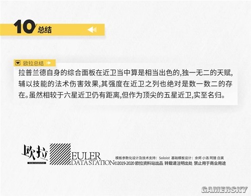 明日方舟近卫干员拉普兰德测评 拉普兰德怎么样