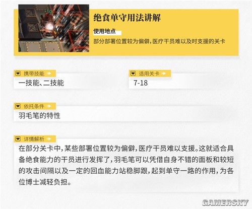 《明日方舟》近卫干员羽毛笔测评 羽毛笔强吗