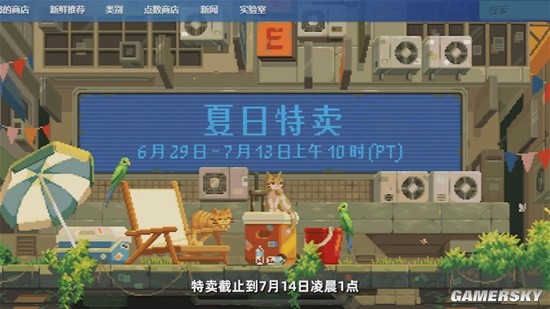 PlayStation游戏2.5折起 尽享Steam夏促最后的狂欢！
