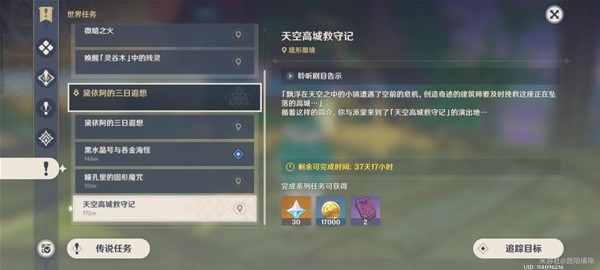 《原神》3.8限时任务黛依阿的三日遐想攻略