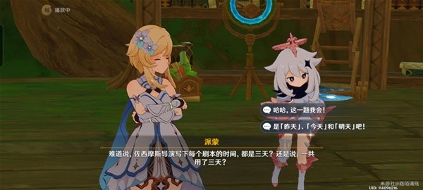 《原神》3.8限时任务黛依阿的三日遐想攻略