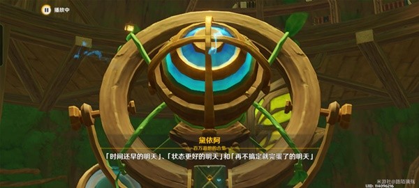 《原神》3.8限时任务黛依阿的三日遐想攻略