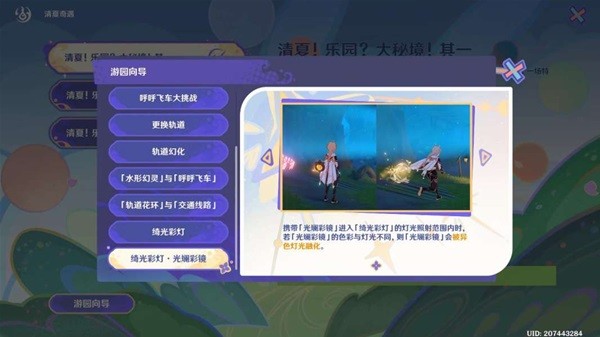 《原神》绮光彩灯解谜合集