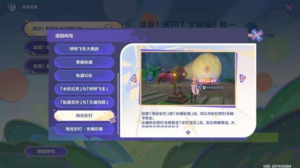 《原神》绮光彩灯解谜合集