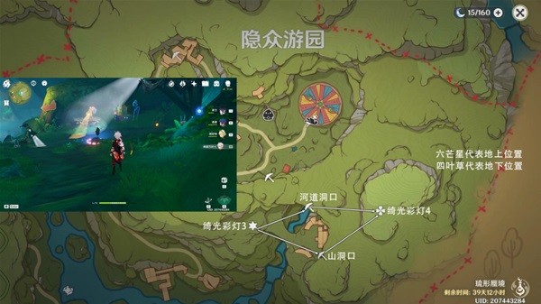 《原神》绮光彩灯解谜合集