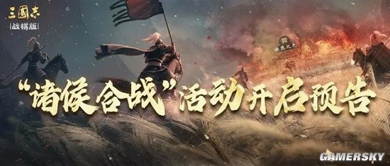 《三国志战棋版》S3赛季备战指南 S2赛季末应该做什么