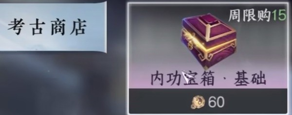 《逆水寒手游》快速刷内功狗粮方法