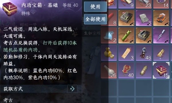 《逆水寒手游》快速刷内功狗粮方法