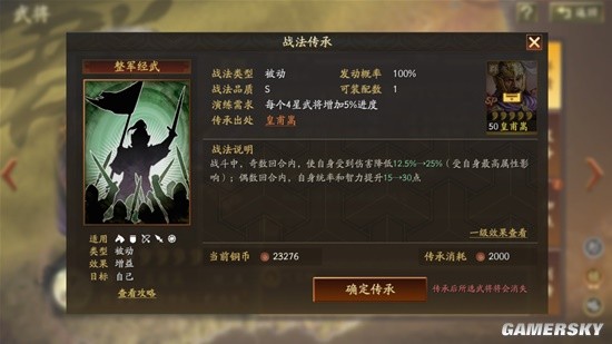 《三国志战略版》PK赛季全新武将、事件战法预告