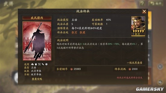 《三国志战略版》PK赛季全新武将、事件战法预告