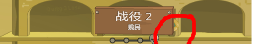 《剑士之魂》12个小孩的位置在哪
