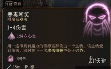 《博德之门3》恶毒嘲笑介绍