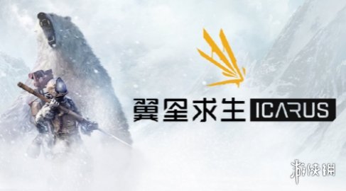 《翼星求生》异质获得方法